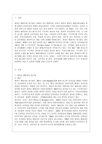 [영유아프로그램개발과평가 C형] 레지오 에밀리아 접근법의 이론적 기초, 교육목표 및 원리, 교육과정에 대해 설명하고, 한국 유아교육 현장에의 적용 시 강점과 약점에 관해 논하시오-2
