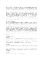 [영유아프로그램개발과평가 C형] 레지오 에밀리아 접근법의 이론적 기초, 교육목표 및 원리, 교육과정에 대해 설명하고, 한국 유아교육 현장에의 적용 시 강점과 약점에 관해 논하시오-4