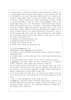[영유아프로그램개발과평가 C형] 레지오 에밀리아 접근법의 이론적 기초, 교육목표 및 원리, 교육과정에 대해 설명하고, 한국 유아교육 현장에의 적용 시 강점과 약점에 관해 논하시오-9