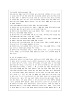 [영유아프로그램개발과평가 C형] 레지오 에밀리아 접근법의 이론적 기초, 교육목표 및 원리, 교육과정에 대해 설명하고, 한국 유아교육 현장에의 적용 시 강점과 약점에 관해 논하시오-10