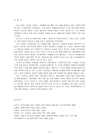(방통대 2018-2)전통적 인습에 맞서는 경희와 진채선(사랑의 향기)의 여성성격을 비교분석해 보시오.-6