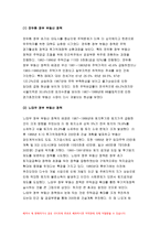 2018 생활속의경제]1980년대 이래로 문재인 정부 이전까지 역대 정부의 부동산 정책을 규제와 규제완화차원에서 알아보고 정책배경은 어디에 있었는지 언급하시오. 문재인 정부에서 시행하고 있는 부동산시장 안정화정책을 1)수요측면, 2)공급측면, 3)가격에 대한 직접적 규제측면에서 정리하여 설명하시오. 현 정부의 부동산 정책에 대한 자신의 의견을 찬성 생활속의-4