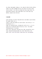 2018 생활속의경제]1980년대 이래로 문재인 정부 이전까지 역대 정부의 부동산 정책을 규제와 규제완화차원에서 알아보고 정책배경은 어디에 있었는지 언급하시오. 문재인 정부에서 시행하고 있는 부동산시장 안정화정책을 1)수요측면, 2)공급측면, 3)가격에 대한 직접적 규제측면에서 정리하여 설명하시오. 현 정부의 부동산 정책에 대한 자신의 의견을 찬성 생활속의-11