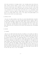 [방통대 2018-2]하이스코프 프로그램의 이론적 기초, 교육목표 및 원리, 교육과정에 대해 설명하고, 한국 유아교육 현장에의 적용 시 강점과 약점에 관해 논하시오. -2