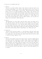 [방통대 2018-2]하이스코프 프로그램의 이론적 기초, 교육목표 및 원리, 교육과정에 대해 설명하고, 한국 유아교육 현장에의 적용 시 강점과 약점에 관해 논하시오. -3