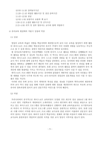 [방통대 2018-2]하이스코프 프로그램의 이론적 기초, 교육목표 및 원리, 교육과정에 대해 설명하고, 한국 유아교육 현장에의 적용 시 강점과 약점에 관해 논하시오. -5
