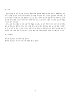 [방통대 2018-2]하이스코프 프로그램의 이론적 기초, 교육목표 및 원리, 교육과정에 대해 설명하고, 한국 유아교육 현장에의 적용 시 강점과 약점에 관해 논하시오. -6