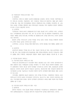 [방통대 2018-2]최근 10년 내 발생한 국제통상관련 갈등사례를 A4 3쪽 내로 정리하고 이를 거버넌스적인 시각(글로벌 로칼 디지털 등)에서 해석하고 갈등해결대안을 제시하시오-5