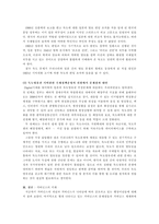 [방통대 2018-2]최근 10년 내 발생한 국제통상관련 갈등사례를 A4 3쪽 내로 정리하고 이를 거버넌스적인 시각(글로벌 로칼 디지털 등)에서 해석하고 갈등해결대안을 제시하시오-11