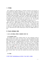 [2018 교육사회학3공통] 학교의 문제점과 학교는 어떻게 변화되어야 한다고 생각합니까?  [본문출처표기]-3