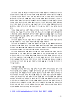 [2018 교육사회학3공통] 학교의 문제점과 학교는 어떻게 변화되어야 한다고 생각합니까?  [본문출처표기]-4