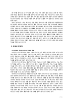[2018 교육사회학3공통] 학교의 문제점과 학교는 어떻게 변화되어야 한다고 생각합니까?  [본문출처표기]-5
