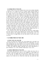 [2018 교육사회학3공통] 학교의 문제점과 학교는 어떻게 변화되어야 한다고 생각합니까?  [본문출처표기]-6