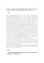 [인간과교육] 1 사회변화에 따른 교육형태의 변화를 살펴보고, 현대사회에서 평생교육의 필요성이 강조되고 있는 이유 2 매슬로우(Maslow)의 욕구위계이론, 교육적 시사점-2