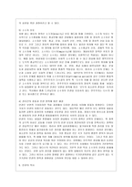[인권법 E형] 인권의 개념, 원칙과 역사를 설명하시오의 개념, 원칙과 역사를 설명하시오-4