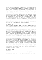 [인권법 E형] 인권의 개념, 원칙과 역사를 설명하시오의 개념, 원칙과 역사를 설명하시오-8