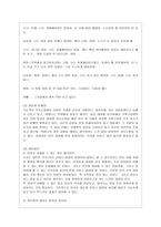 [커뮤니케이션과 인간 공통] 개인차원, 집단차원, 사회차원, 세계차원 어떤 차원의 것이든 구체적 갈등 사례 1-2개(1개 혹은 최대 2개)를 선택한 후 1) 갈등사례의 구체적 내용, 원인과 문제점이 무엇인가,-9