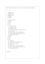 [통치의 기본구조 C형] 국회의 국정통제에 관한 권한을 설명하시오-1