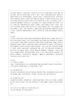 [통치의 기본구조 C형] 국회의 국정통제에 관한 권한을 설명하시오-5