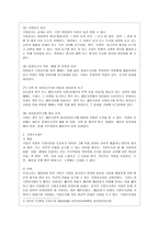 [통치의 기본구조 C형] 국회의 국정통제에 관한 권한을 설명하시오-6