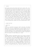 [통치의 기본구조 D형] 대통령의 비상적 권한에 관하여 설명하시기 바랍니다-2