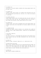 [통치의 기본구조 D형] 대통령의 비상적 권한에 관하여 설명하시기 바랍니다-5