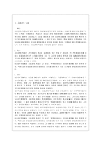 [통치의 기본구조 E형] 사법권의 독립에 대하여 설명하시기 바랍니다-5