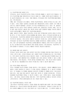[학교폭력예방 및 학생의 이해 공통] 1 학교폭력의 특성 및 원인과 결과에 대해 분석하고 서술하시오 2 영유아교육기관에서 학교폭력 예방을 위한 지도에 대해 조사하고 서술하시오-11