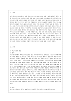[학교폭력예방 및 학생의 이해 공통] 1 학교폭력의 특성 및 원인과 결과에 대해 분석하고 서술하시오 2 영유아교육기관에서 학교폭력 예방을 위한 지도에 대해 조사하고 서술하시오-2