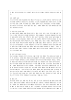 [학교폭력예방 및 학생의 이해 공통] 1 학교폭력의 특성 및 원인과 결과에 대해 분석하고 서술하시오 2 영유아교육기관에서 학교폭력 예방을 위한 지도에 대해 조사하고 서술하시오-4