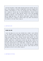 ◆(2023년 중고등학교 사회교사 자기소개서) 사회교사 자기소개서 합격샘플 [교원임용 자기소개서 교사 자기소개서 사립학교 교사자소서]-2