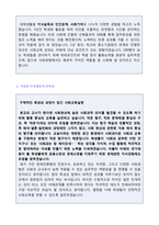 ◆(2023년 중고등학교 사회교사 자기소개서) 사회교사 자기소개서 합격샘플 [교원임용 자기소개서 교사 자기소개서 사립학교 교사자소서]-3