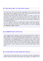 ● 삼성서울병원 병동간호사 자기소개서 우수예문 [삼성의료원 간호사 자소서 자기소개서샘플 병동간호사 자소서 대학병원 간호사자기소개서]-2
