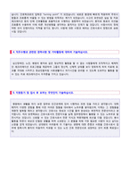 ● 삼성서울병원 병동간호사 자기소개서 우수예문 [삼성의료원 간호사 자소서 자기소개서샘플 병동간호사 자소서 대학병원 간호사자기소개서]-3