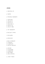 [커피전문점 사업계획서] 자연힐링컨셉 카페 창업계획서-2