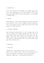 [커피전문점 사업계획서] 자연힐링컨셉 카페 창업계획서-3