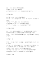[커피전문점 사업계획서] 자연힐링컨셉 카페 창업계획서-4