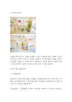 [커피전문점 사업계획서] 자연힐링컨셉 카페 창업계획서-8
