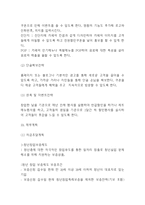 [커피전문점 사업계획서] 자연힐링컨셉 카페 창업계획서-9