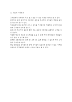 [커피전문점 사업계획서] 자연힐링컨셉 카페 창업계획서-13