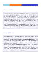 ◆[건축설계/시공 자기소개서 + 이력서양식] 2020년 건축시공 설계직 자기소개서 합격예문 [건설회사 건축기술직 자소서 자기소개서]-2