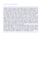 ◆[건축설계/시공 자기소개서 + 이력서양식] 2020년 건축시공 설계직 자기소개서 합격예문 [건설회사 건축기술직 자소서 자기소개서]-3