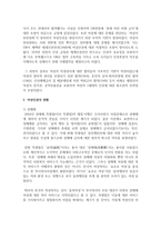 (인권법 C형) 여성인권의 현황과 주요쟁점에 대해 논하시오-3