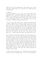(인권법 C형) 여성인권의 현황과 주요쟁점에 대해 논하시오-5