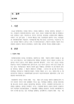 (인권법 E형) 인권의 개념, 원칙과 역사를 설명하시오-2