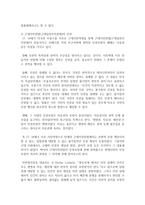 (인권법 E형) 인권의 개념, 원칙과 역사를 설명하시오-9