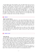 ★(은행텔러 자기소개서 + 이력서양식) 은행 창구직 텔러 자기소개서 합격예문 [신한은행 기업은행 우리은행 하나은행 공통지원 텔러 자기소개서]-2