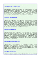 ◆(이마트 자기소개서 + 면접후기) 2020 신세계 이마트 매장관리 판매직 자기소개서(이마트 자소서 자기소개서 이마트 자기소개서 이마트자소서)-2