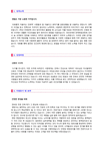 ◆[2020년 영양사 자기소개서] 급식업체 영양사 자기소개서  [아워홈 아라코 신세계푸드 동원홈푸드 CJ프레시웨이 공통지원 영양사 자기소개서]-2