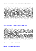 ★ 2020년 새마을금고 자기소개서 우수샘플 + 면접후기 [새마을금고중앙회 채용 자기소개서 새마을금고자소서 새마을금고자기소개서 지원동기]-2